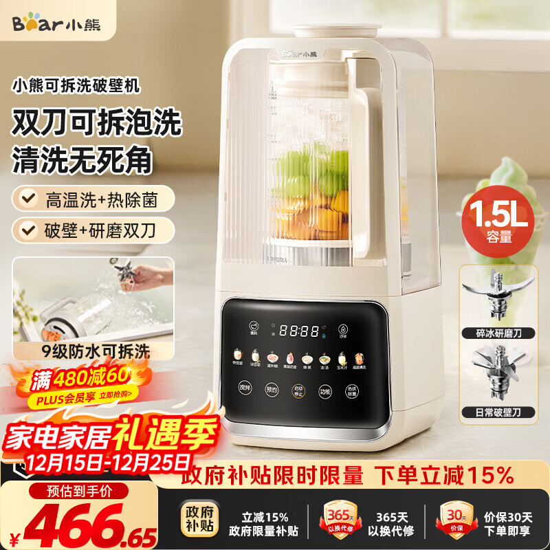 小熊（Bear）可拆刀破壁机家用豆浆机榨汁机料理机1.5升易清洗低音双刀多功能3-4人 【国家补贴】H12Y1