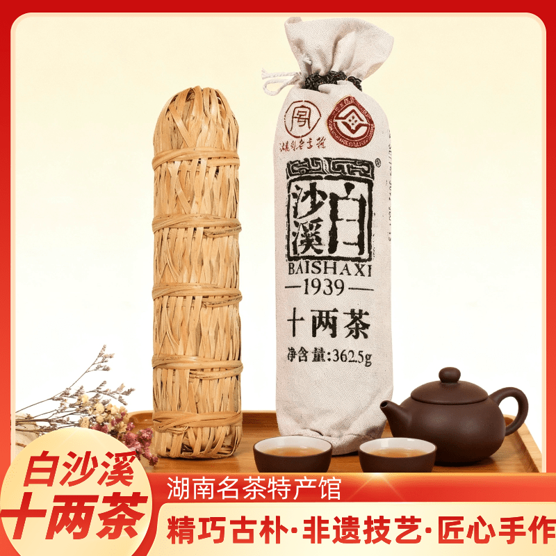 白沙溪黑茶【非遺花卷】十兩茶362.5g 嚴(yán)選迷你花卷茶 安化黑茶 十兩茶【362.5g/個】