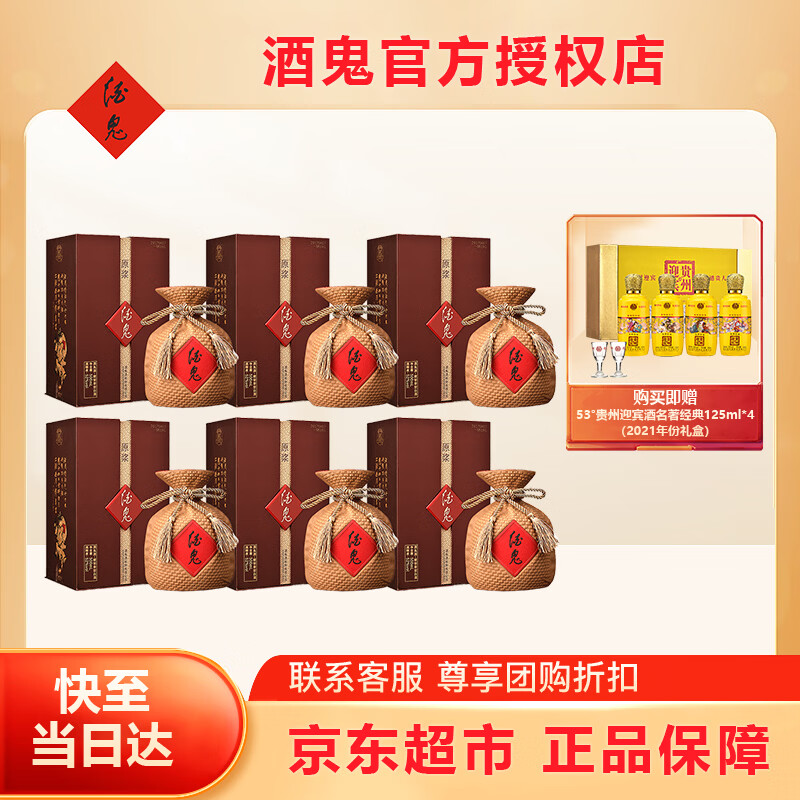 酒鬼原浆 酒鬼官方 酒鬼酒 酒鬼原浆 整箱 52度 白酒一键价保 馥郁香 52度 500mL 6瓶 整箱原浆