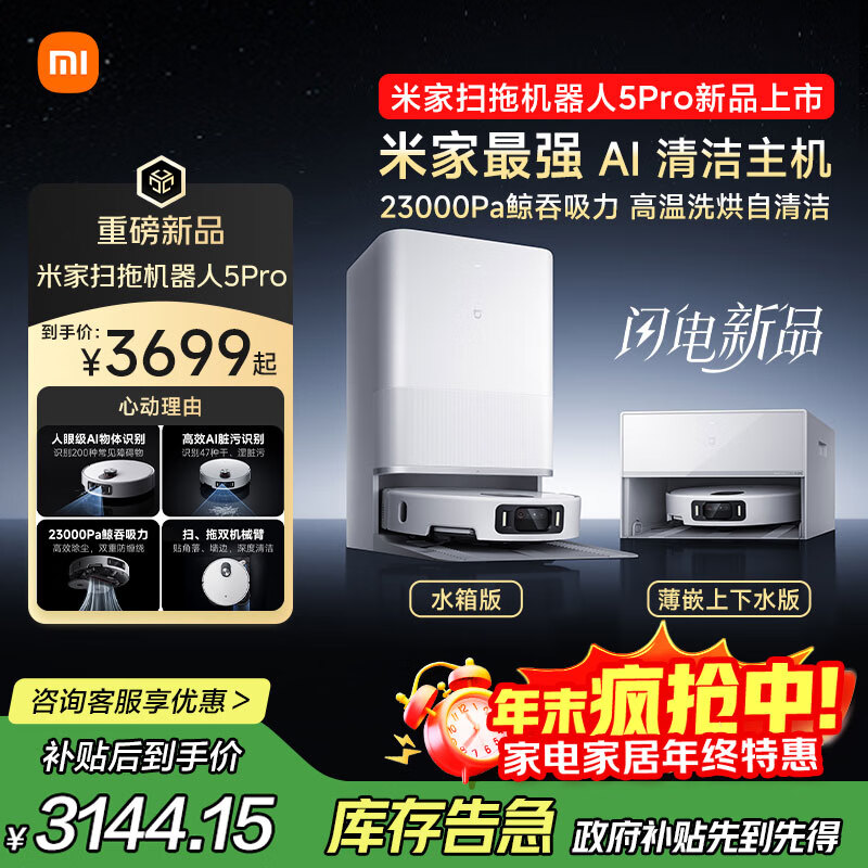 米家【年度重磅新品】扫地机器人5 Pro AI 智能互交双机械臂大吸力扫拖一体拖地洗地机吸尘器 