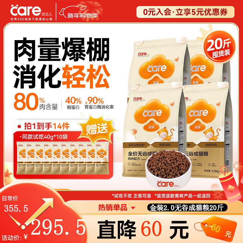 好主人金装好主人猫粮2.0 成猫幼猫蓝猫英短通用全价无谷冻干 【拍1到手14件】金装成猫粮20斤