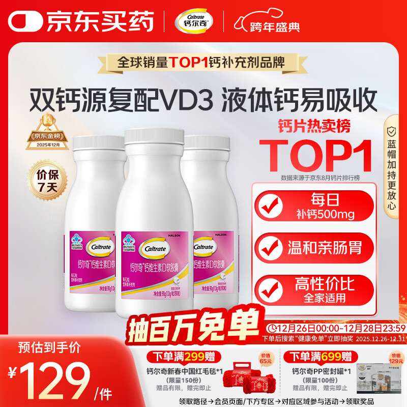 钙尔奇液体钙270粒 钙片女士儿童青少年成人补钙 柠檬酸钙维生素D软胶囊