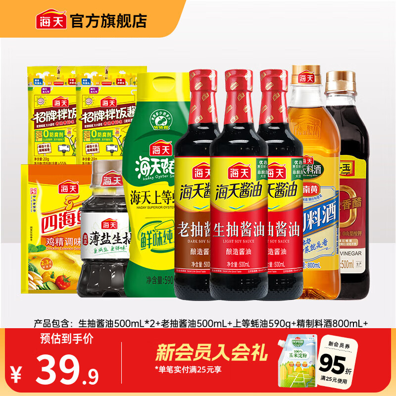 海天酱油调味套组10件装