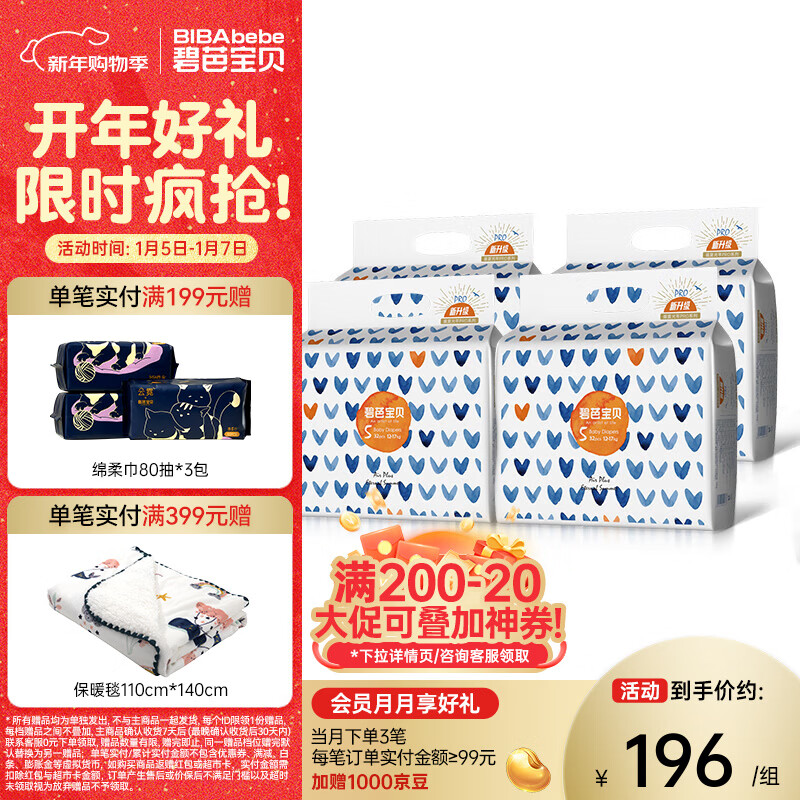 碧芭宝贝盛夏系列婴儿纸尿裤 0.2cm纤柔超薄尿不湿 纸尿裤XL码32片*4(12-17kg)