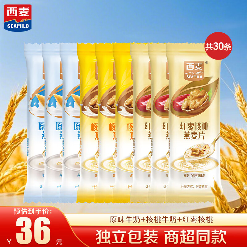 西麦复合燕麦片 冲饮谷物代餐粉 独立小包装 营养早餐膳食纤维 西麦散称三种口味混装随机30g*30条装
