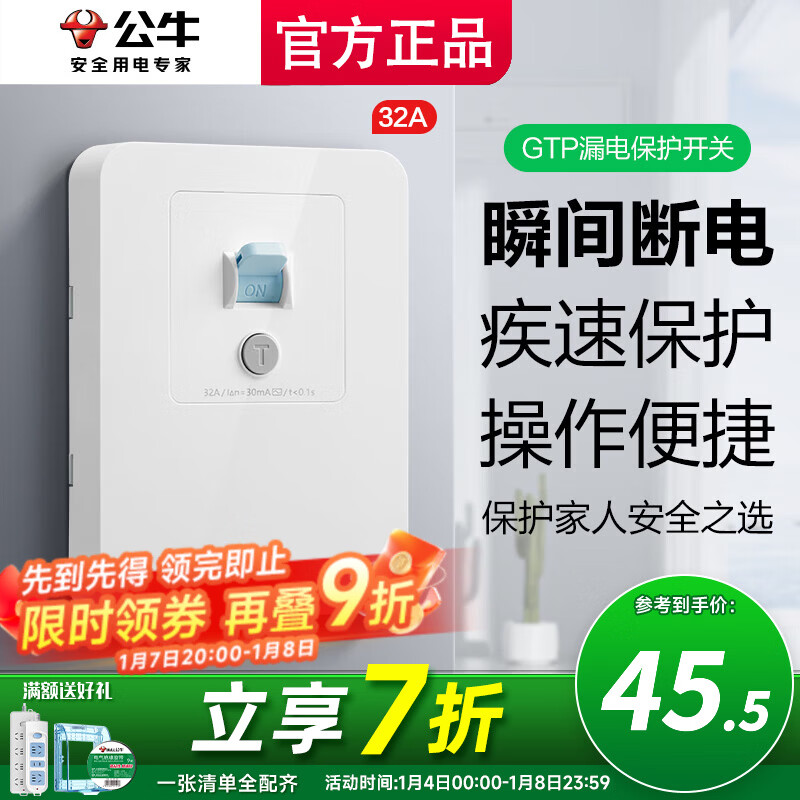 公牛（BULL）漏电保护器插座空气开关家用86型3P柜机32A空调专用电热水器保护 32A漏电保护开关/空调专用3p/2p