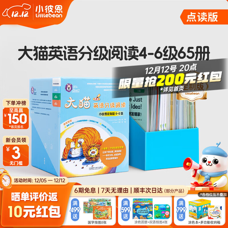 小彼恩大猫英语分级阅读1-6级150册套装 毛毛虫点读绘本 小彼恩定制版 3-10岁 4-6级65册