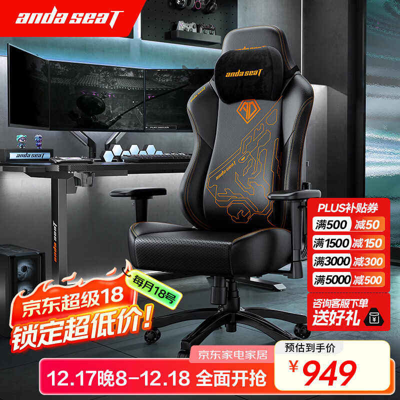 andaseaT安德斯特电竞椅电脑椅虎头椅人体工学办公椅 战神王座 机械虎黑色