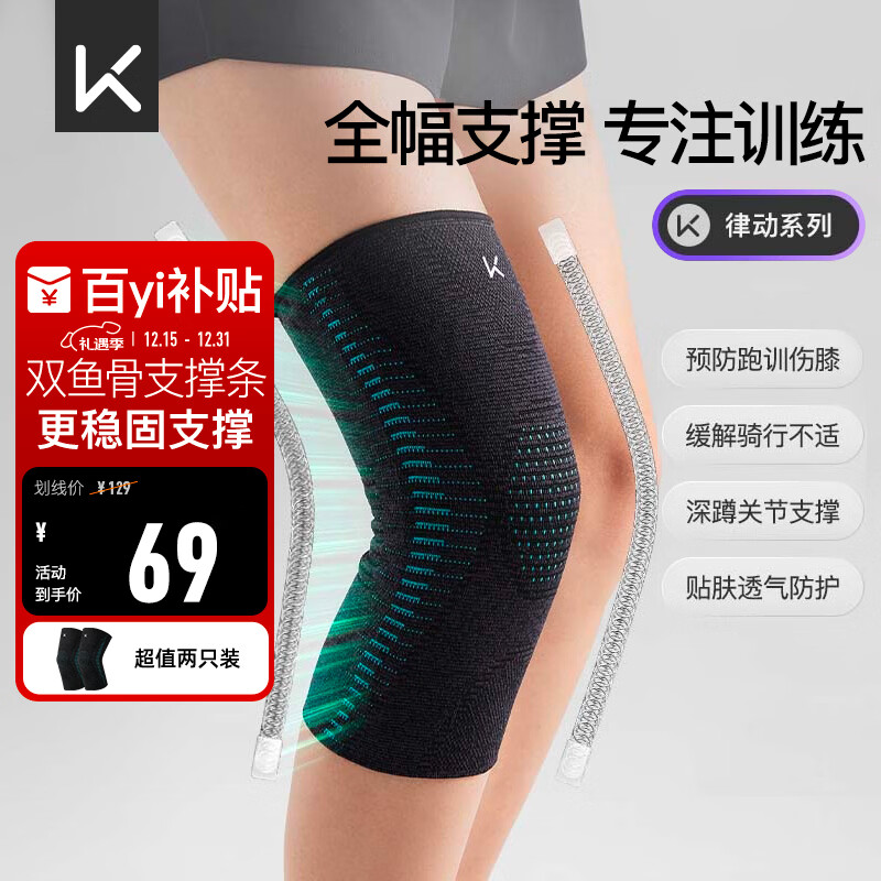 Keep护膝运动半月板跑步篮球羽毛球男女专业支撑护具保护膝盖2只