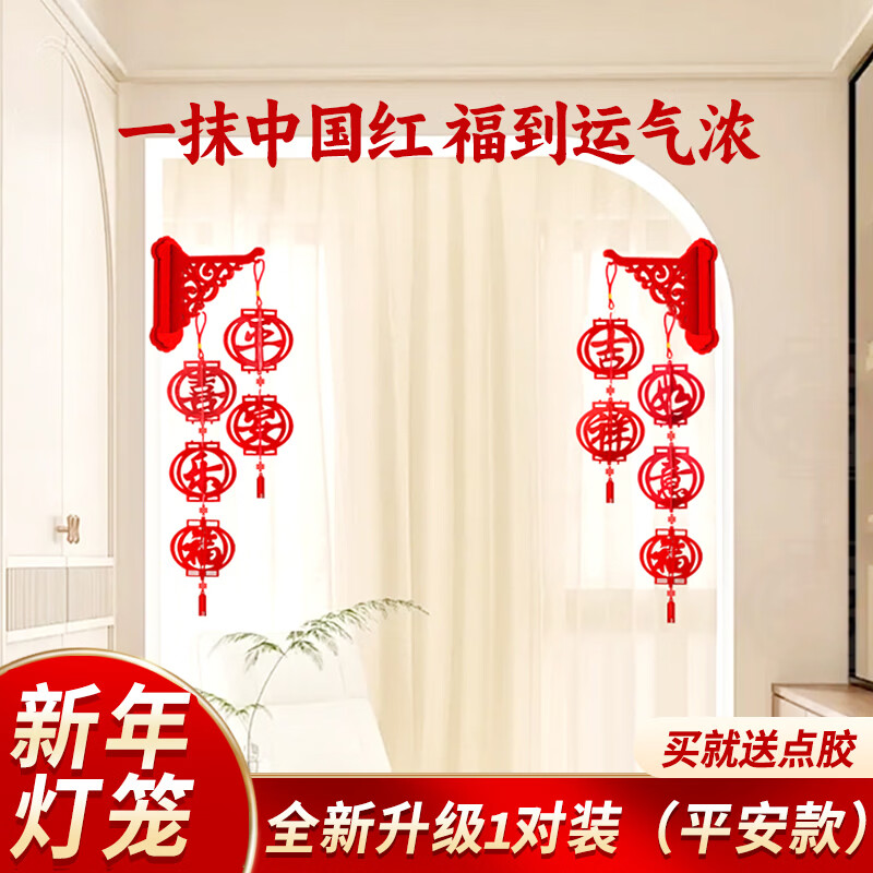 玺飞2026年元旦新年春节乔迁之喜装饰新居立体福字灯笼新家布置挂件 平安喜乐+吉祥如意【1对两个装】 无规格