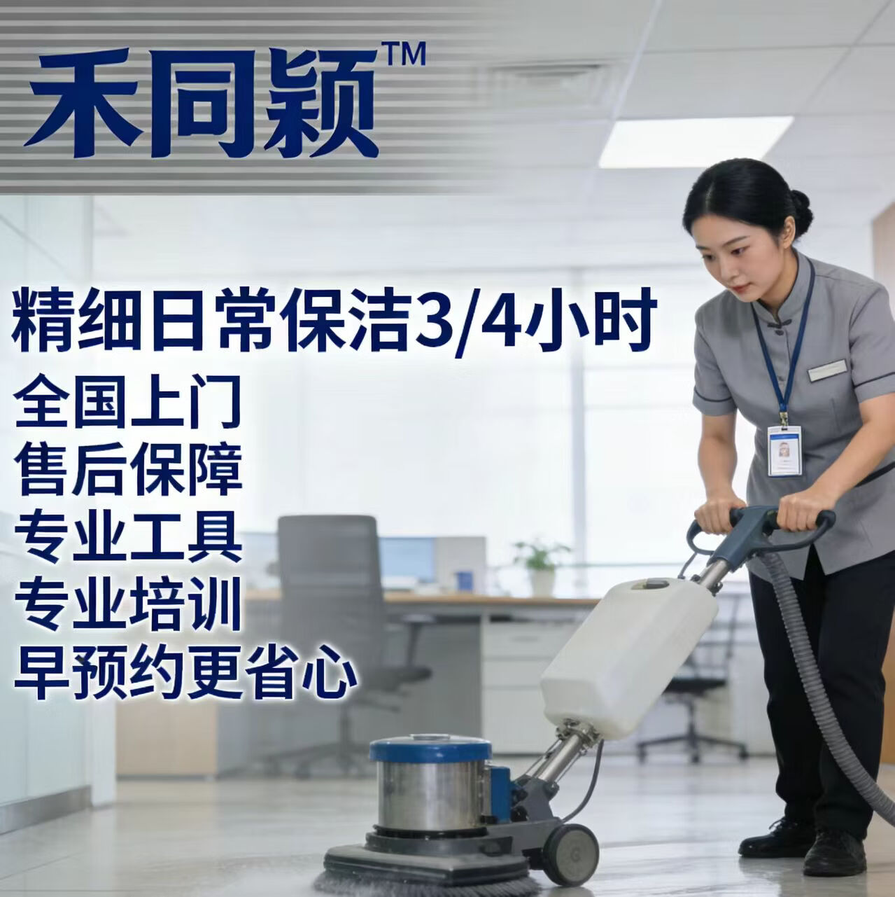 【禾同颖】精细日常保洁 精细日常保洁3/4小时 家政 保洁 团购 日常保洁 家庭保洁 精细保洁4小时