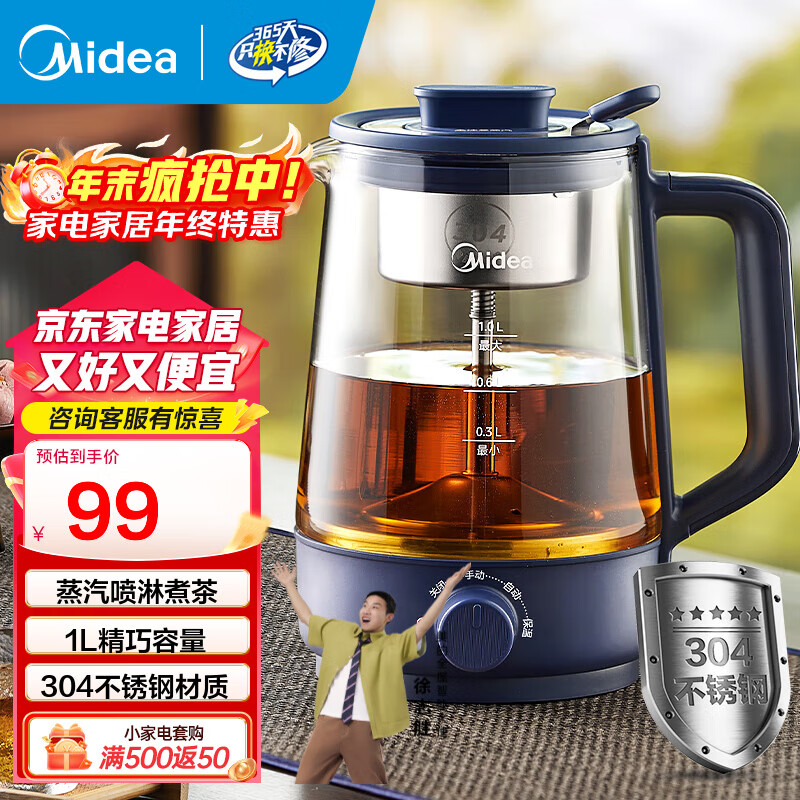 美的（Midea）养生壶煮茶壶泡茶1L复古喷淋式蒸汽煮茶器小型办公室烧水壶煮茶烧水一体电热水壶花茶壶蒸茶器 1L 【长效保温】MK-ZC10S01