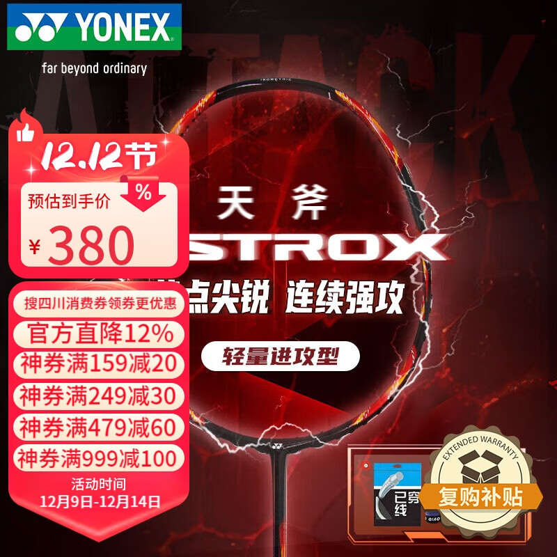 YONEX尤尼克斯羽毛球拍全碳素单拍天斧AX21S火釉红5U5已穿26磅附手胶