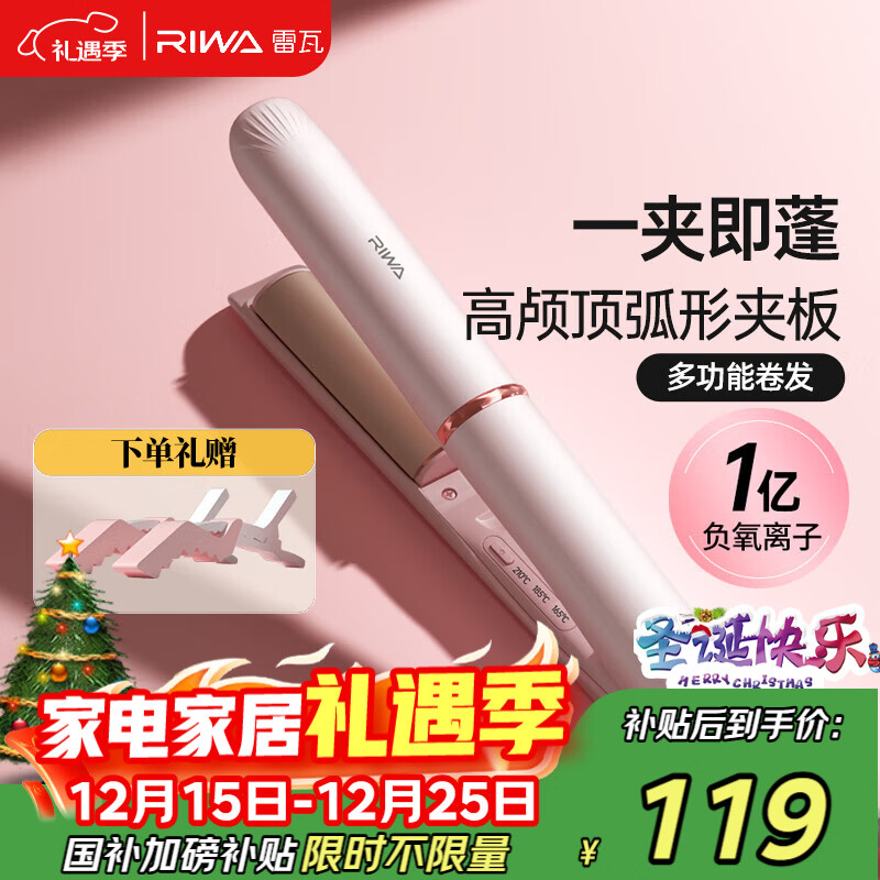雷瓦（RIWA）高颅顶夹板弧形卷发棒【卷直多功能】直板夹1亿负离子无痕蓬松器垫发根刘海圣诞生日礼物RB-8161