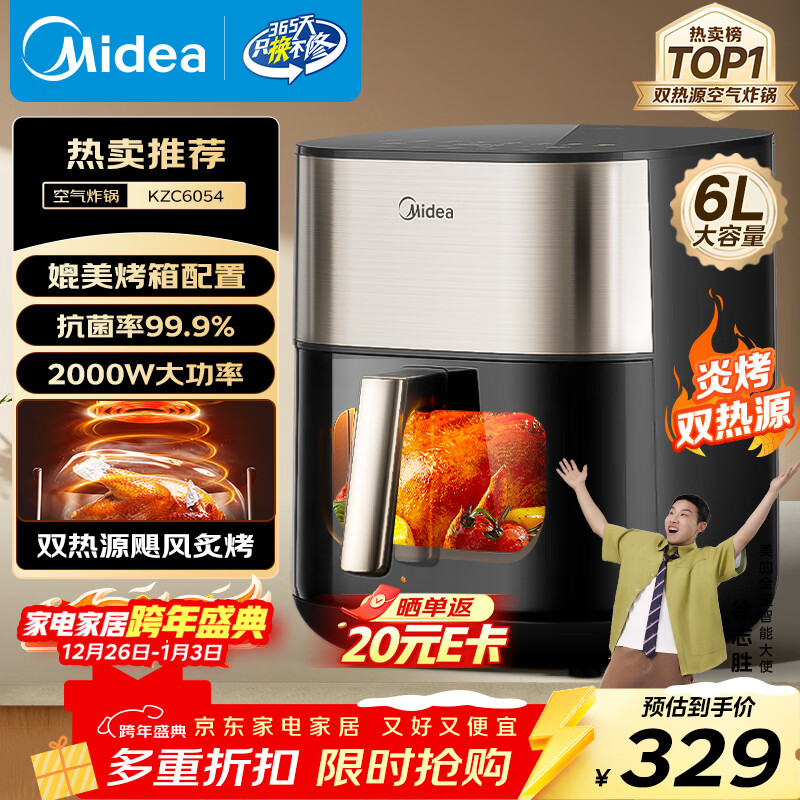 美的（Midea）小炎烤蒸烤一体空气炸锅免翻面可视窗口上下双热源家用大容量6L金属内腔蒸汽嫩炸KZC6054