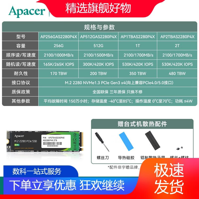宇瞻（Apacer）宇瞻m2固态硬盘1tb高速nvmeM.2台式机电脑笔记本ssd512g256g AS2280P4XTLC颗粒/高速2100 256GB