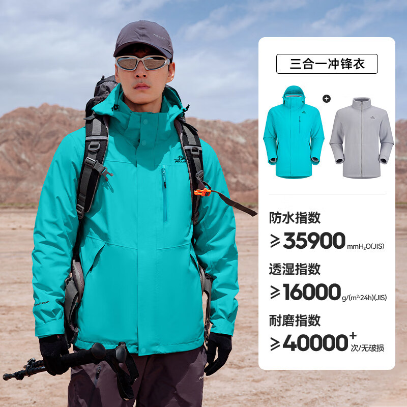 伯希和【经典山野2.0】三合一冲锋衣男女秋冬户外防水防风保暖外套 【男款】碧渊蓝 抓绒两件套 L