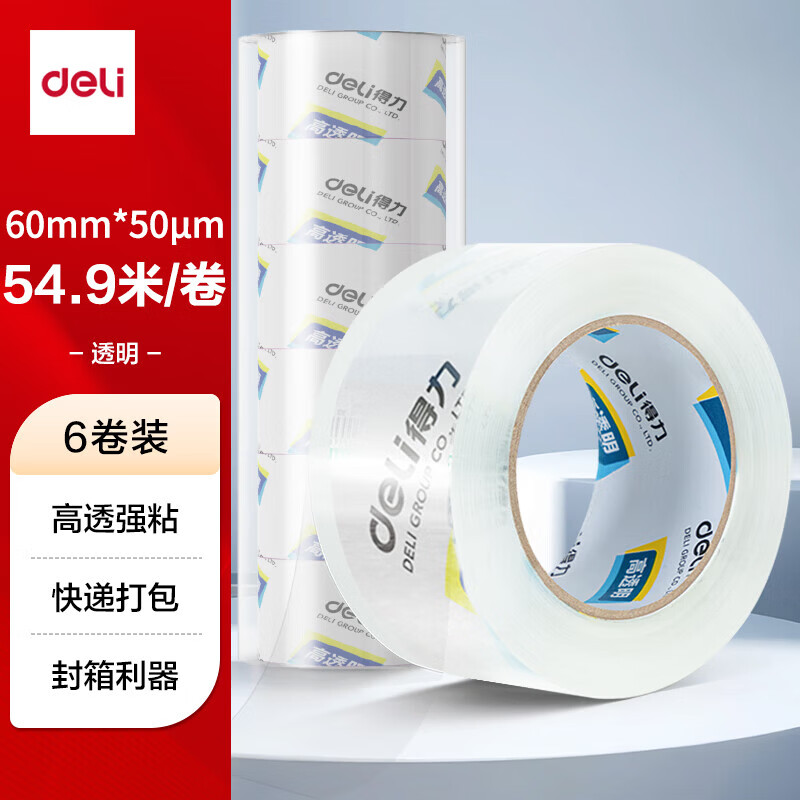 得力高品质高透明封箱胶带打包胶带 60mm*60y*50um(54.9m/卷) 6卷/筒 办公用品 30323