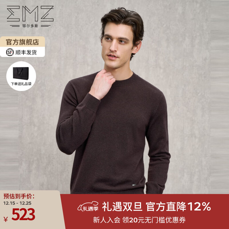EMZ鄂尔多斯【100%羊毛】男士套头羊毛衫轻盈保暖7A抑菌 深咖 XL 180/96A