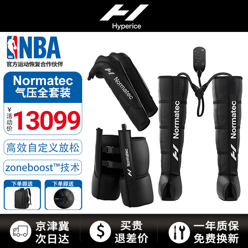 HYPERICE海博艾斯【咨询有礼】Normatec空气压缩恢复健身按摩气压放松套装 3.0气压全身套装（下单送好礼） 京东折扣/优惠券