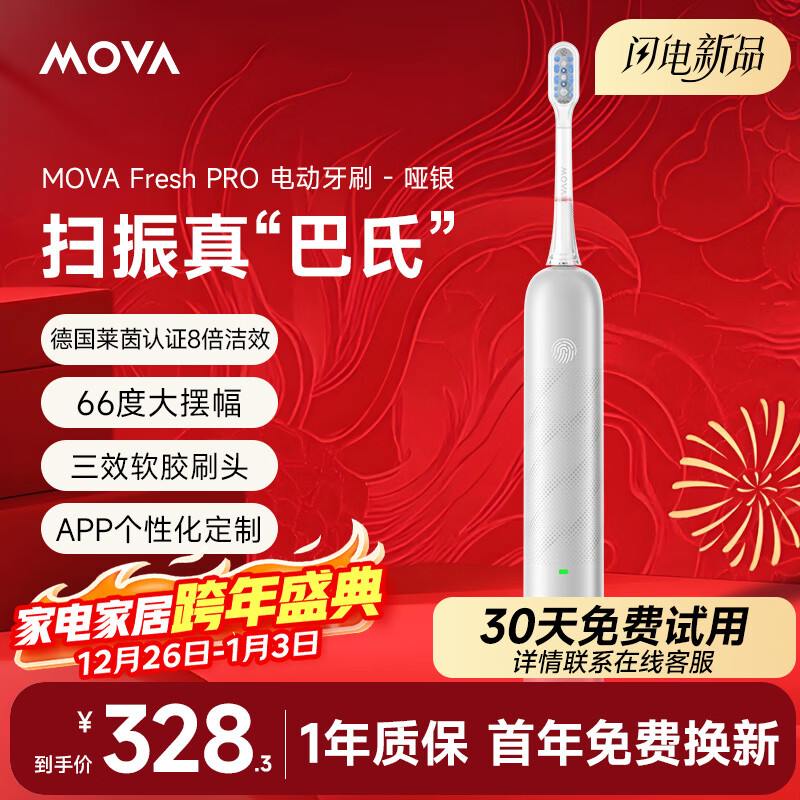 Mova电动牙刷声波扫振Fresh Pro哑银 智能AI新动力大摆幅 情侣送男女友礼物 生日礼物圣诞礼物