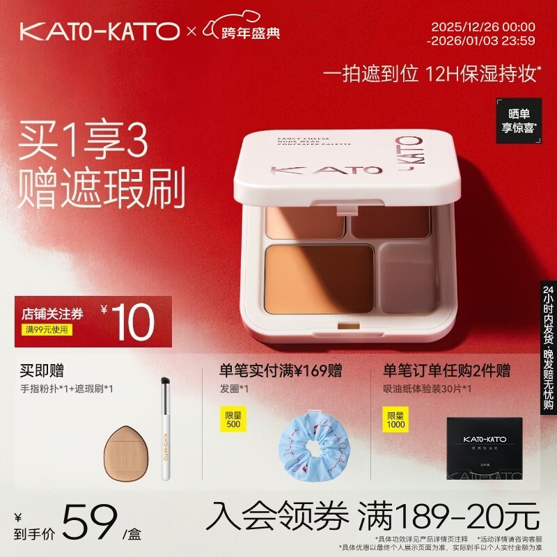 KATO-KATO【张康乐同款】三色遮瑕膏遮瑕盘遮黑眼圈痘印斑点生日礼物送女友 【主推】N01奶油起司3色-自然色
