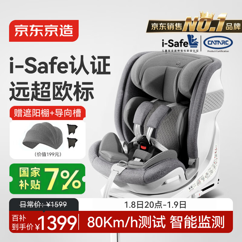 京东京造儿童安全座椅0-6-7岁婴儿宝宝i-Safe双通风加热星际舱pro星雾灰