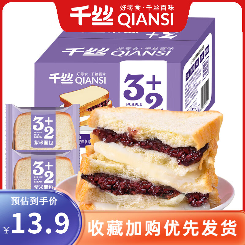 千丝3+2紫米吐司面包办公室点心休闲代餐早餐零食品下午茶点小吃 【约10个】3层紫米面包1000g