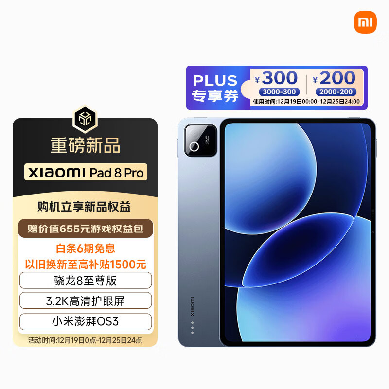 小米(MI) 小米平板8 Pro 11.2英寸 3.2K 超清护眼屏 骁龙8 至尊 澎湃OS3 8+256G 冰晶蓝