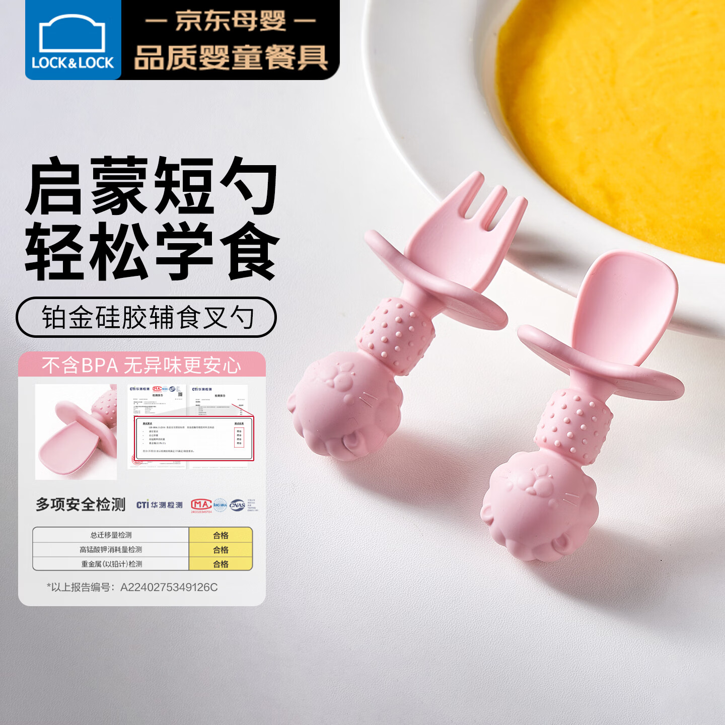 乐扣乐扣硅胶勺婴儿勺子儿童餐具叉勺辅食勺宝宝学吃饭软勺自主进食训练勺