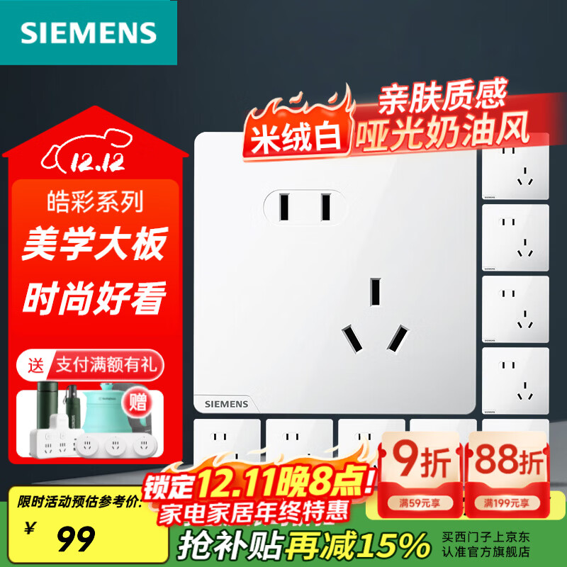 ӣSIEMENSز ׶ǿǽ ޿86 ϵŰ бײ10ֻװ 86.47Ԫ