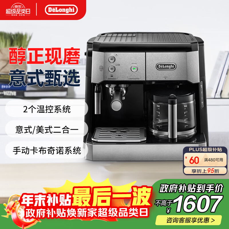 ������Delonghi�����������������Ȼ� ���ð��Զ����Ȼ� ��ʽ������ʽŨ�� �ֶ����ݴ��������Ⱥ�BCO421.S�������� 1534.5Ԫ