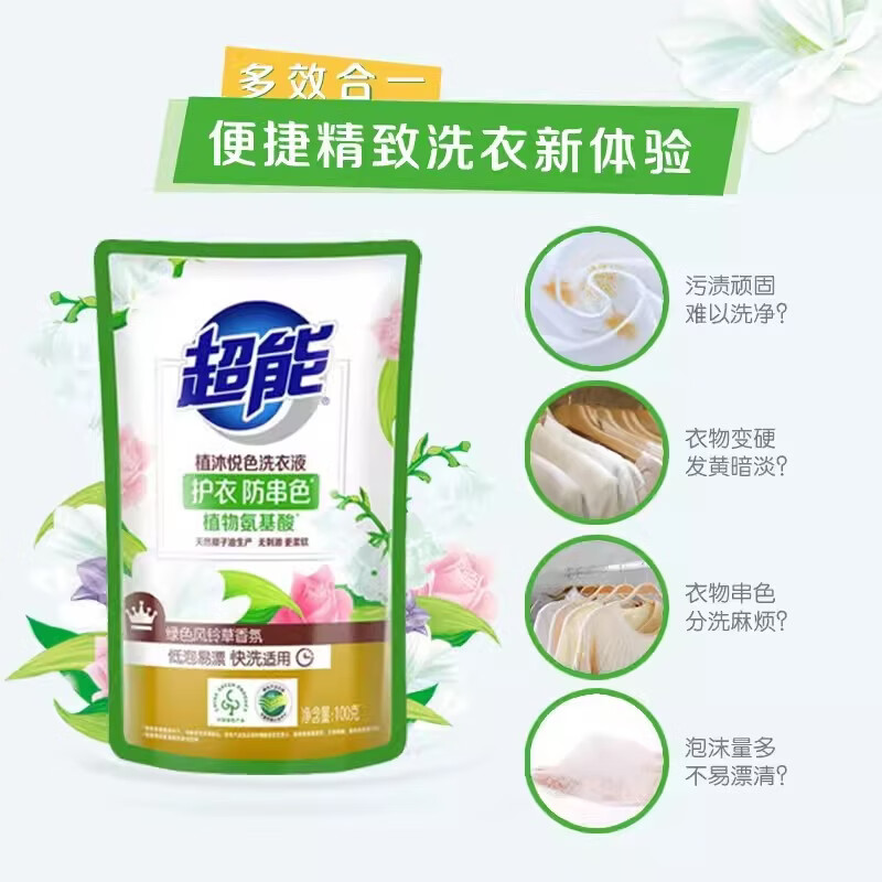 超能植沐悦色洗衣液便携袋装防串色低泡易漂快洗适用家用实惠装家庭装 超能衣物清洁10件套餐