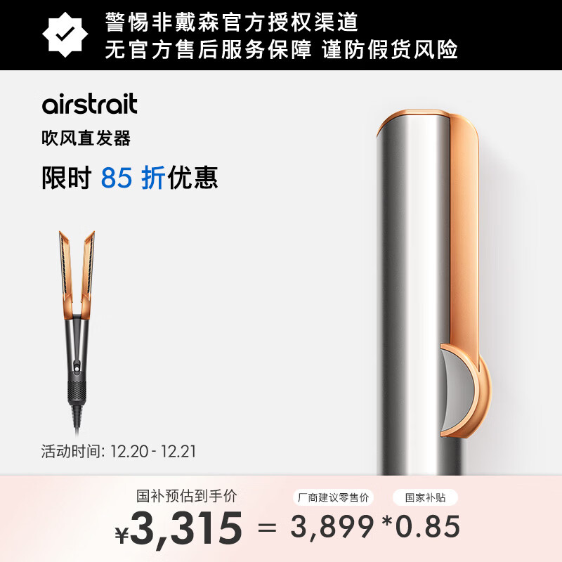 戴森（DYSON）Airstrait HT01 吹风直发器 干发直发二合一 利用气流轻松造型 吹风机 直板夹 夹板 镍铜色