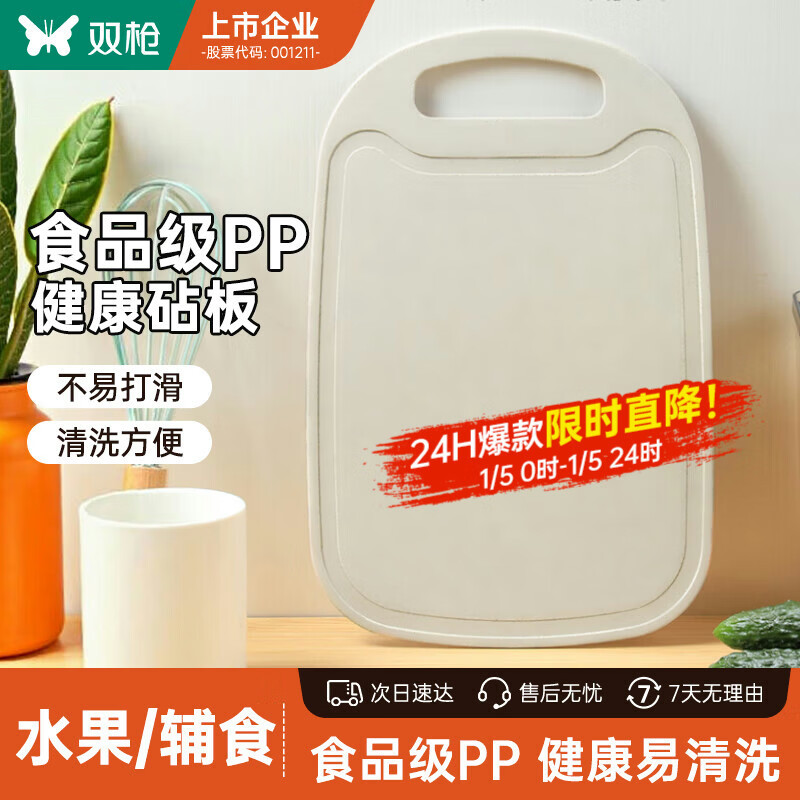 双枪砧板儿童辅食板塑料切菜板防霉水果板刀板32.7*21.8*0.4cm