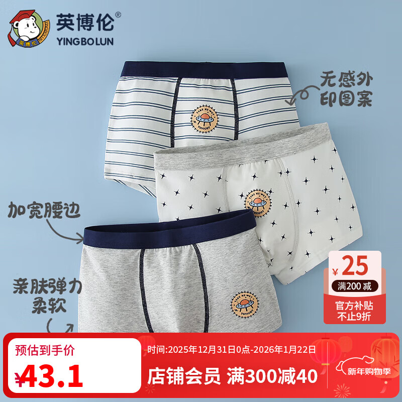 英博伦儿童内裤男童平角四角底裤纯棉青少年中大童全棉小男孩短裤 10022 内裤 3条 150