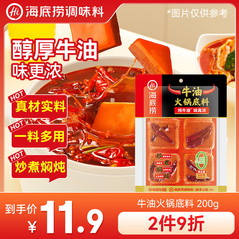 海底捞火锅底料0添加牛油火锅底料 200g（50g*4)含50%食用牛油 手工牛油