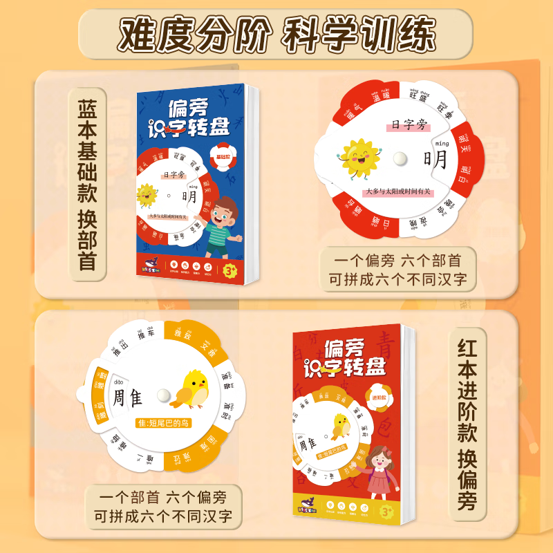 嘟乐仔儿童偏旁识字转盘幼小衔接偏旁部首卡片幼儿园识字游戏玩具全套 【基础款】偏旁识字转盘