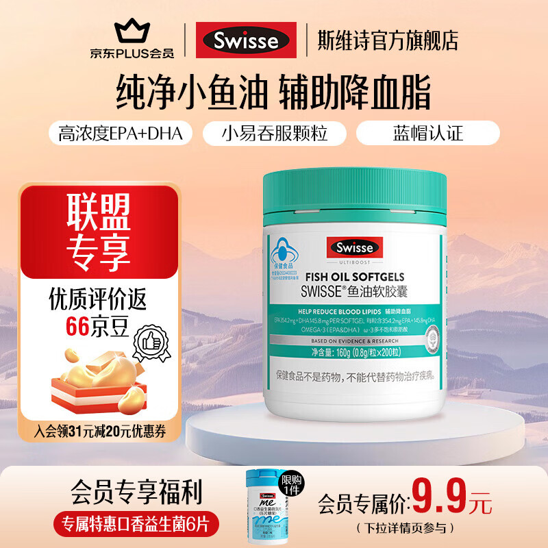 Swisse斯维诗鱼油200粒
