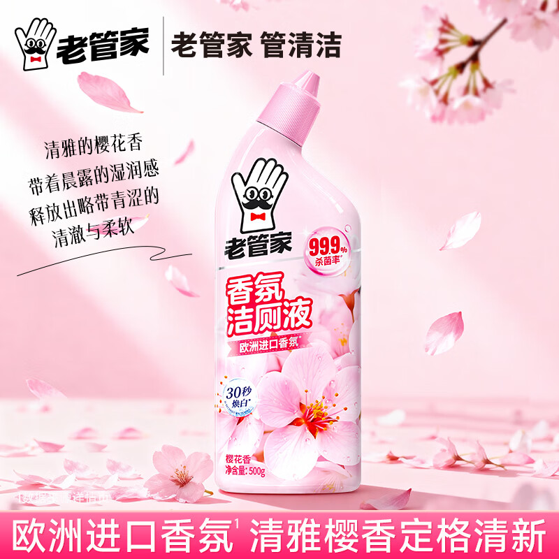 老管家洁厕灵马桶清洁剂强力除垢除菌除臭去黄去味留香洁厕液厕所清洁剂 500g*4瓶【清雅樱香】