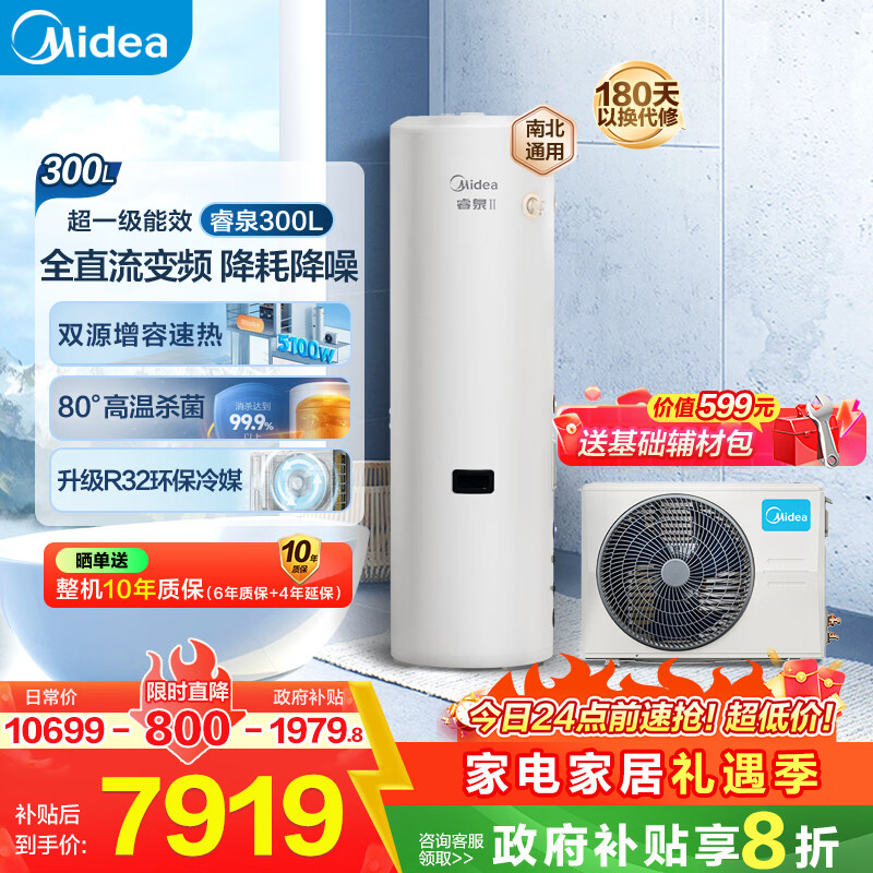 美的(Midea)空气能热水器家用300升超一级能效75℃高温R32冷媒带电辅 变频睿泉PLSX-300(51)/DN8-B(E1)