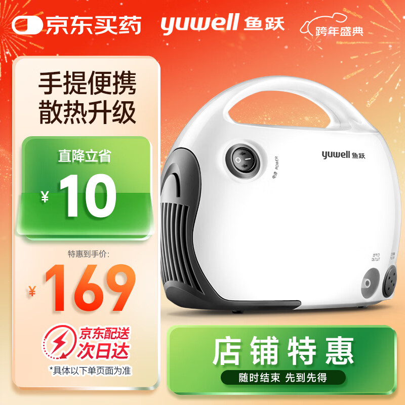 鱼跃（Yuwell）微米级儿童雾化器老人家用医用压缩雾化器403T 空气压缩式