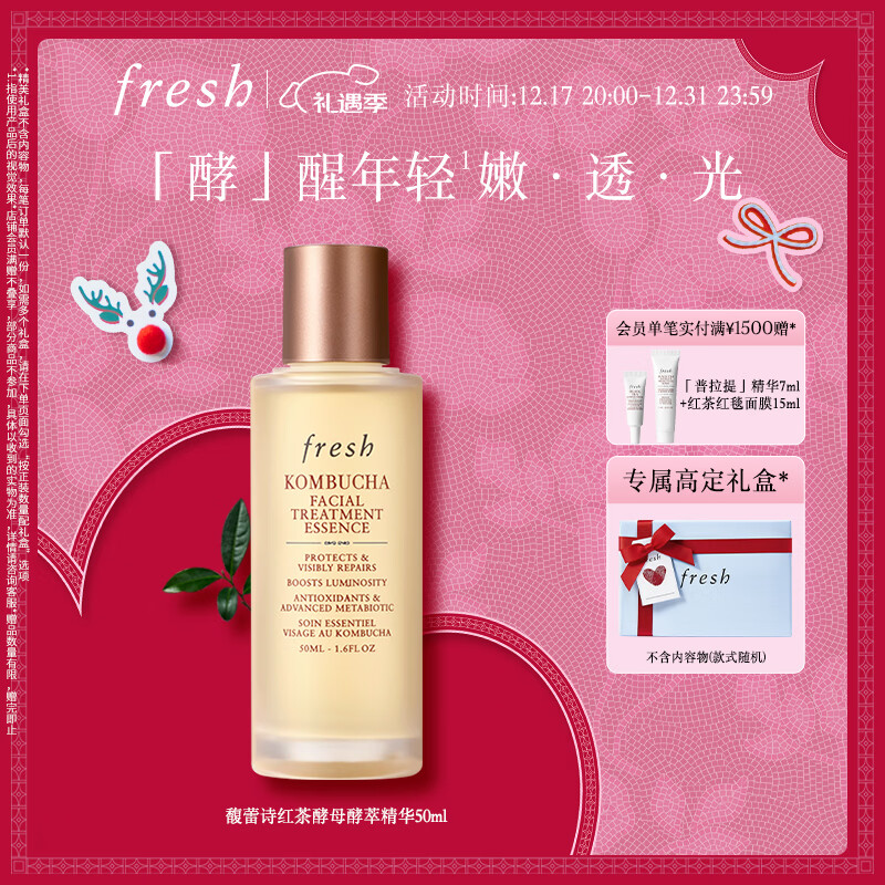 Fresh馥蕾诗红茶酵母酵萃精华50ml全明星4件套护肤品 圣诞节礼物送女生