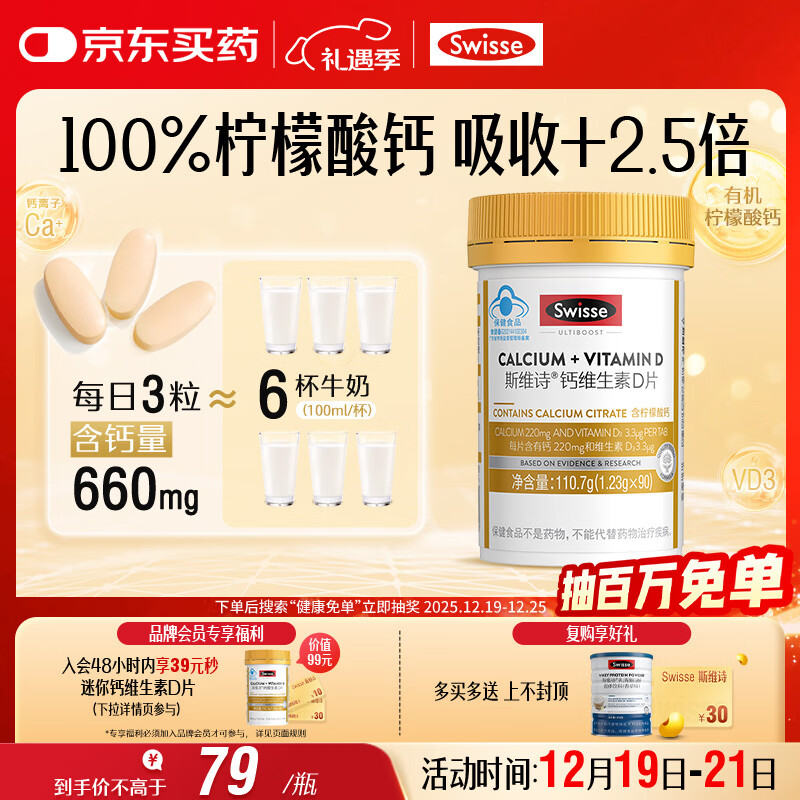 Swisse斯维诗 迷你钙维生素D片 柠檬酸钙好吸收 孕妇中老年人适用 90粒