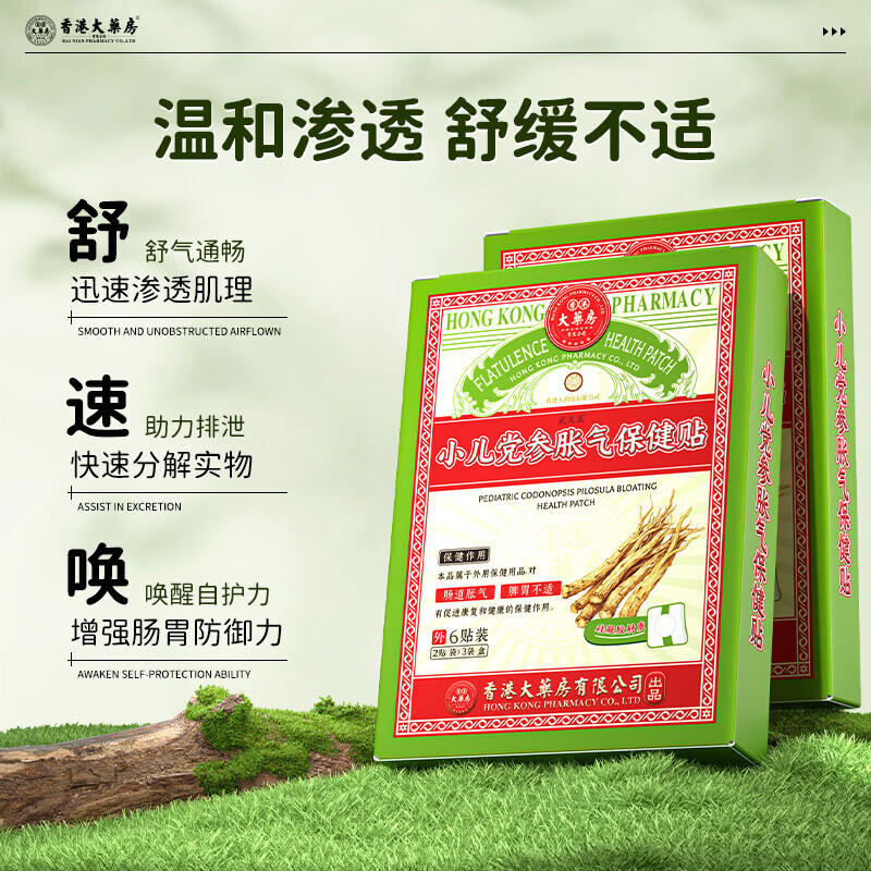 香港大药房胀气贴婴儿0-3个月防胀气贴安抚奶瓶新生儿0-6月防胀气婴儿胀气贴 1盒装【买2送1】睡觉哭闹