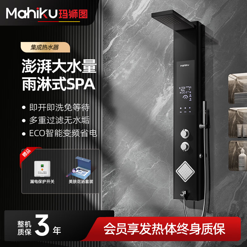 MAHIKU德国玛狮图集成热水器花洒一体机即热式电热水器家用淋浴屏变频恒温速热热水器洗澡沐浴 8500W 黑色丨语音蓝牙+澎湃大水量