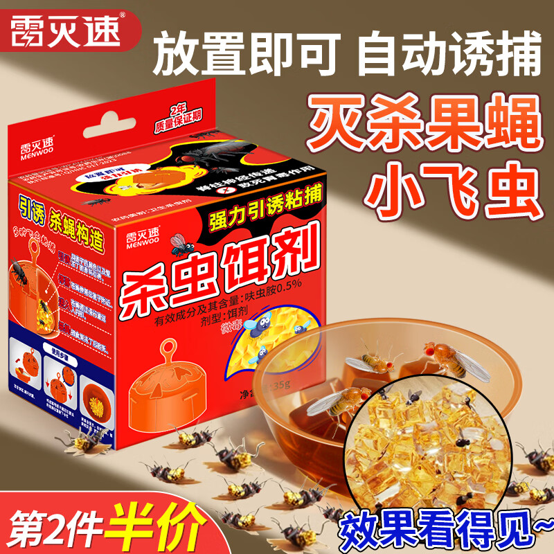 雷灭速日本小飞虫果蝇诱捕器苍蝇神器灭蝇器杀蝇饵剂厨房粘捕驱赶呋虫胺