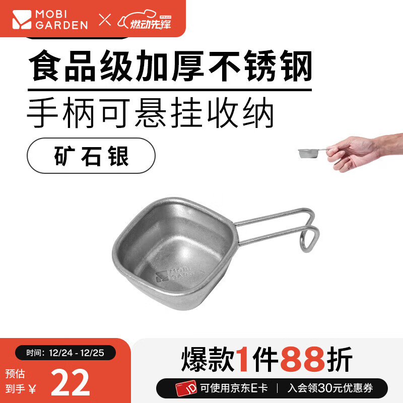 牧高笛（MOBIGARDEN）铄岩雪拉碗 户外露营便携式单人不锈钢方形可悬挂雪拉碗 矿石银45ml
