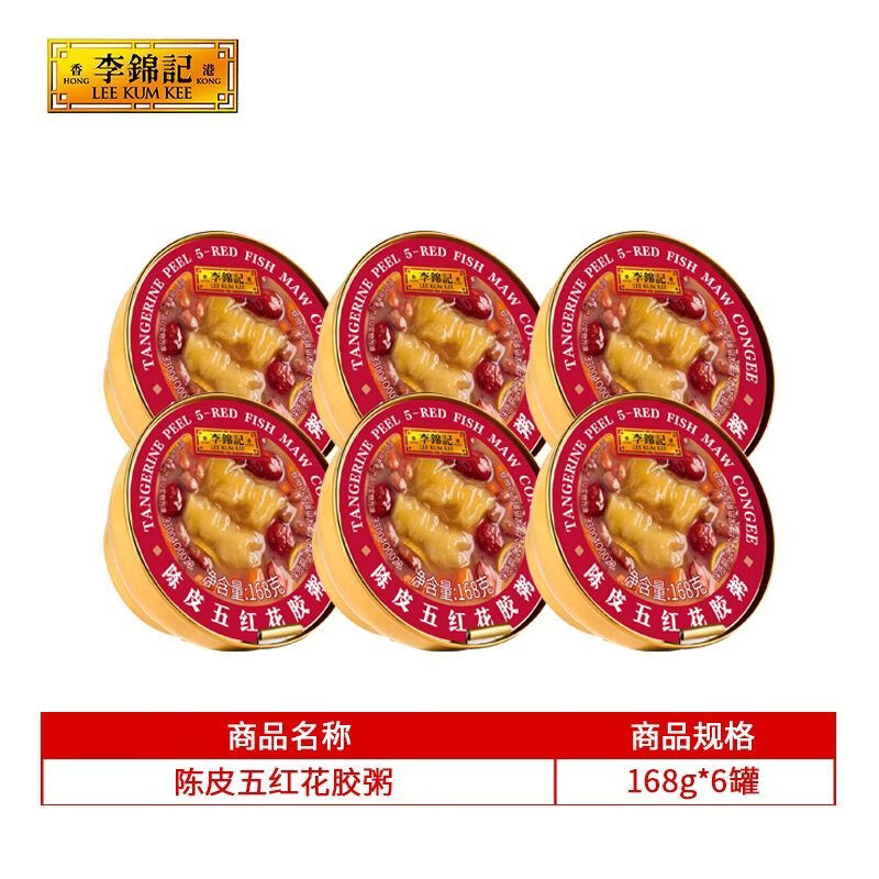 减肥代餐饱腹主食一日三餐李锦记花胶粥营养早餐速食粥碗装花胶即 陈皮五红花胶粥168G*6罐