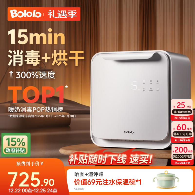 波咯咯（bololo）紫外线 奶瓶消毒柜 婴儿奶瓶消毒烘干二合一 【15min极速消烘】 25L 全能Z50-33颗黄金灯珠+全钢内腔